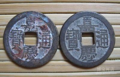 嘉庆通宝价格行情分析