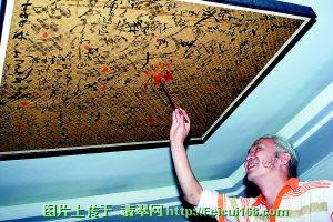天花板写满名人手迹 收藏者出10万被婉拒(图)