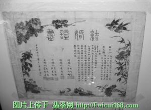 你见过100多年前的婚书吗 画满了稻穗鸳鸯大胖娃(图)