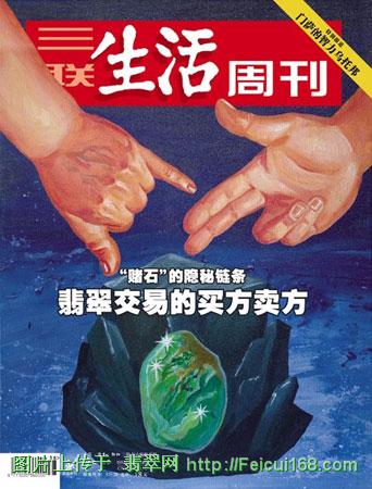 三联生活周刊2007038期封面及目录(图)