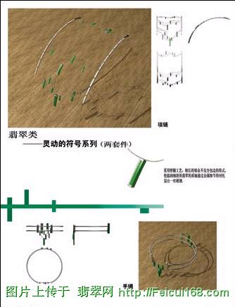 翡翠系列??灵动的音符