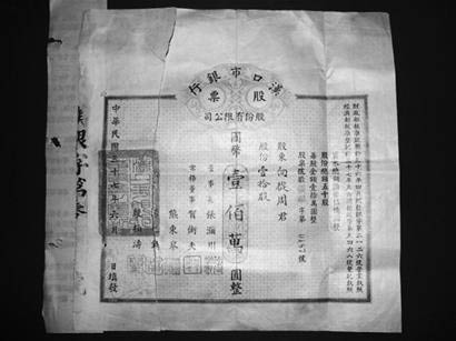 一藏友收藏1948年印制 民国百万元银行股票(图)