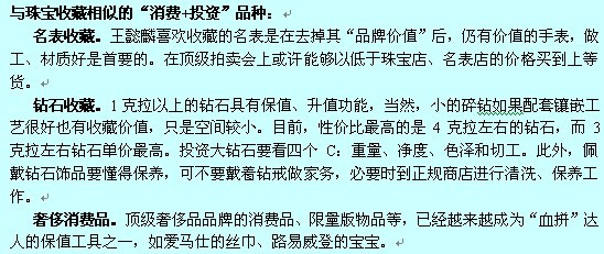 收藏珠宝 花费不小 回报不少