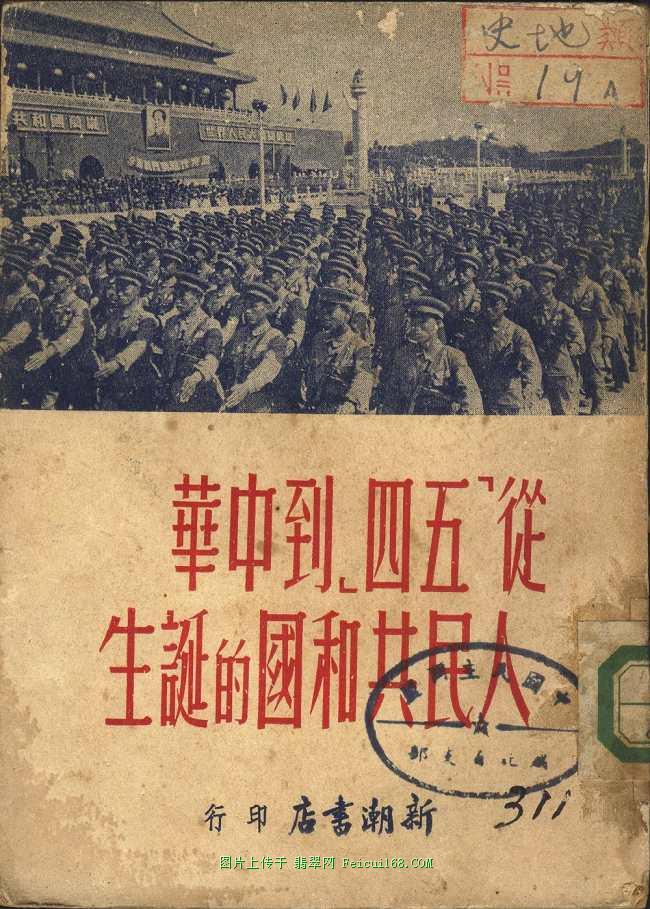 珍贵文献收藏展 1947年晋察冀《毛选》过万(图)