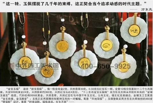 “金宝玉福”十二生肖转福佩??贵重材质展现完美设计(组图)