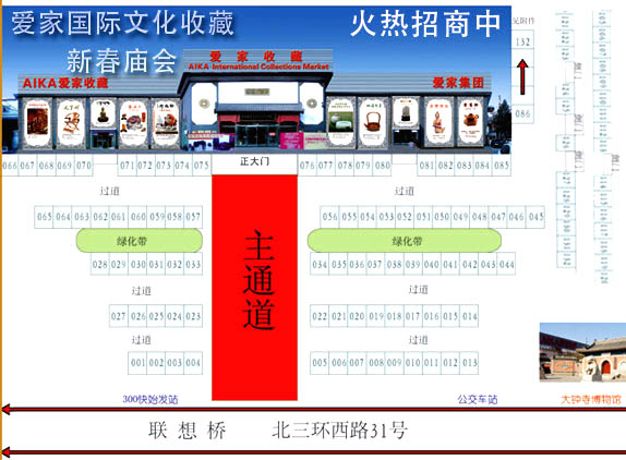 北京爱家春节文化收藏庙会隆重招商