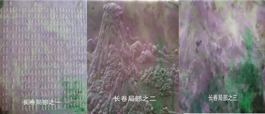 国宝《富春山居图》 黄公望的原作 巨型翡翠长卷 北京台湾同日展出