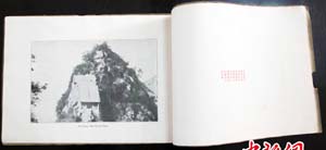 西安发现80年前华山画册 具有较高收藏价值(图)