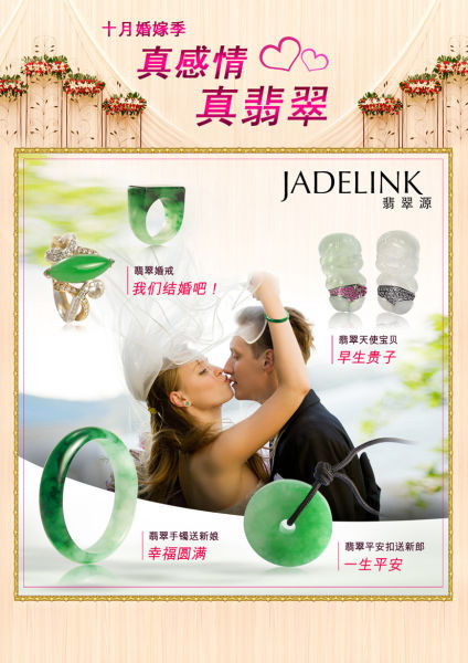 真情真翡翠 JADELINK翡翠源珠宝