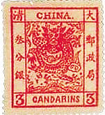 清大龙邮票