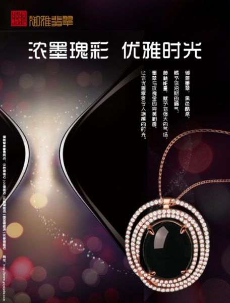 御雅翡翠6月新品墨翠璀璨上市