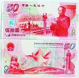 纪念钞：收藏投资两相宜