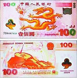 2000年为迎接新世纪而发行的