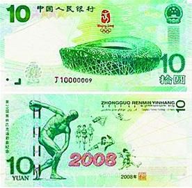 2008年7月8日为第29届奥林匹克运动会而发行的