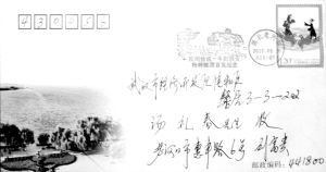 与自己有关的纪念封(图)