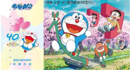 哆啦A梦40周年珍藏版邮册问世