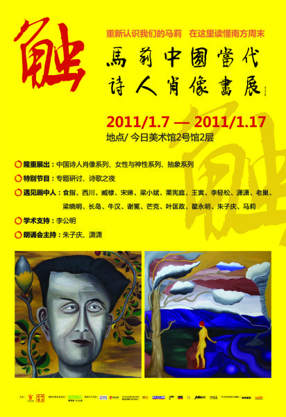 当代中国诗人肖像画展1月7日开展