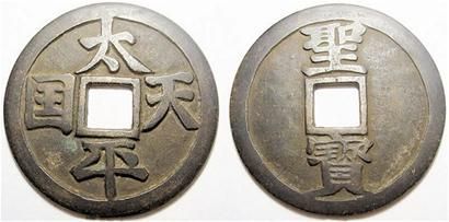 乡村淘宝记：花500元买下两枚太平天国钱币