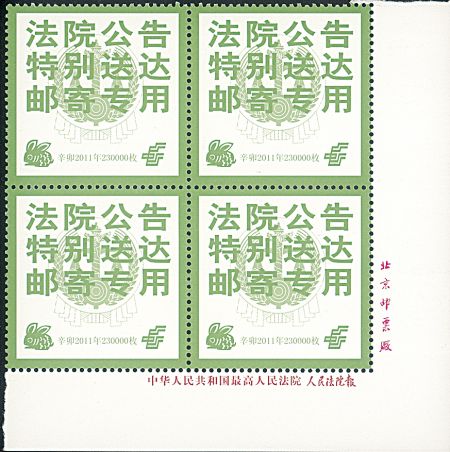兔年法院公告专用邮签亮相