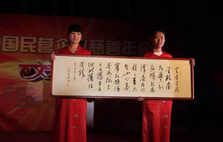 民营企业慈善年会义拍书画作品