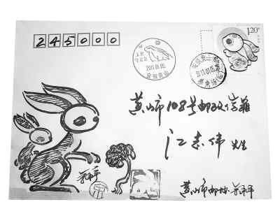 一枚兔年手绘实寄封(图)