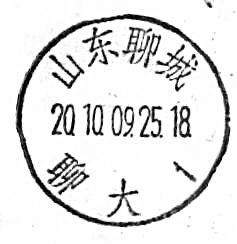校园邮局邮戳：青少年集邮的新宠儿