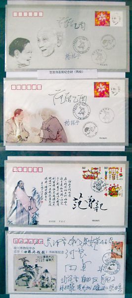 范曾书画题材邮品亮相天津