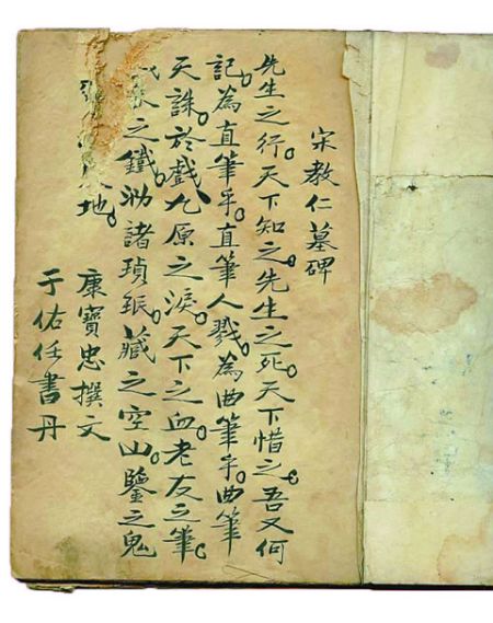 读者家藏疑是宋教仁碑文初稿