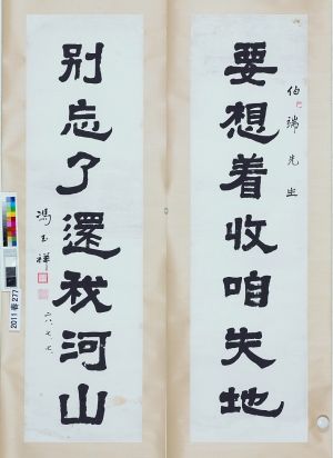 中国嘉德今年春拍将推出冯玉祥的对联