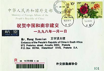 展示我国外交事业成就的外交封