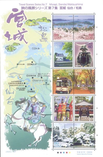 邮票中展现中国人与仙台的特殊情结