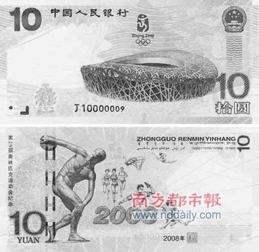 10元奥运钞两年暴涨550倍