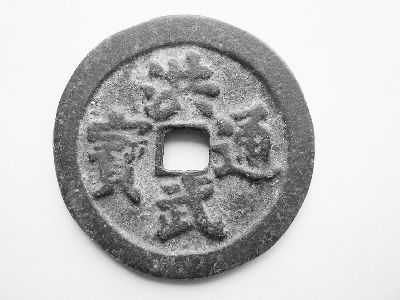 古币正面