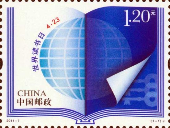 《世界读书日》纪念邮票即将发行