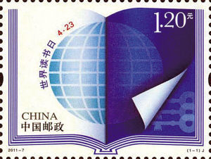 世界读书日系列邮品23日首发