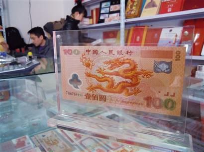 青岛：百元龙钞售1.8万 藏家称有泡沫