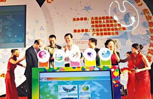 大运会纪念邮票在深圳首发