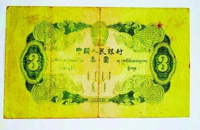 图为该张3元纸币的反面。梅建明摄