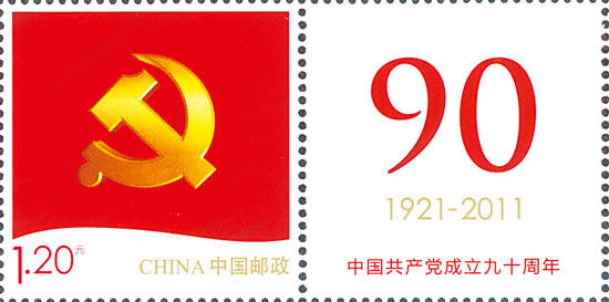 《中国共产党党徽》邮票将发行