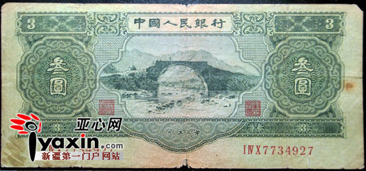 乌鲁木齐：3元人民币身价达3万