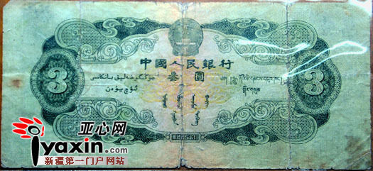 6月9日，乌鲁木齐市解放北路附近，1953年，中国人民银行发行的面值为三元人民币。亚心网记者 马元 摄