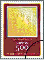 日本为世界邮展发行金箔邮票