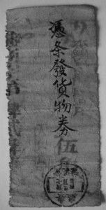 怀宁发现解放前地方钱币