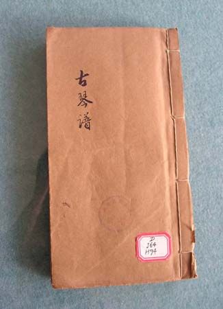 《古冈蔗湖琴谱》再显珍本风采