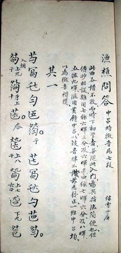 《古冈蔗湖琴谱》再显珍本风采