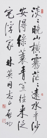 启功 行书 林英上款