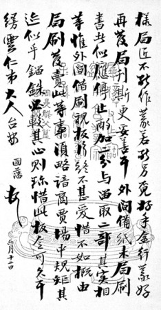 ?宋楼藏札再现拍场(图)