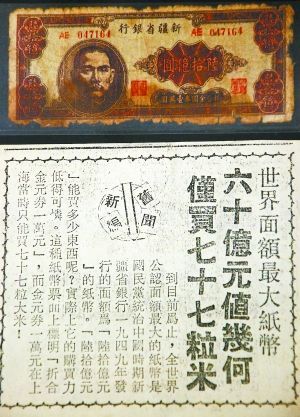 面值60亿元纸币当年仅能买77粒米(图)
