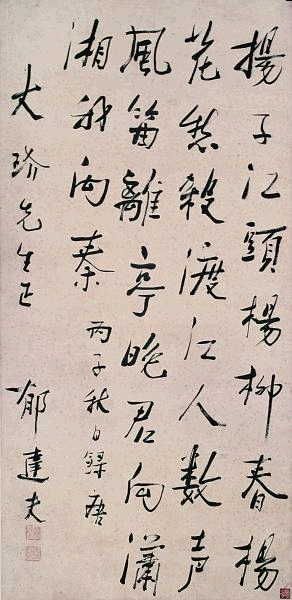 一幅假郁达夫墨宝拍出近百万价格