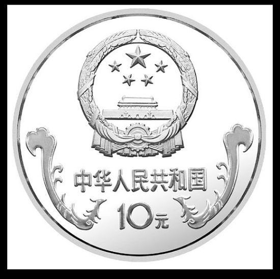 85年联合国妇女10年纪念银币正面